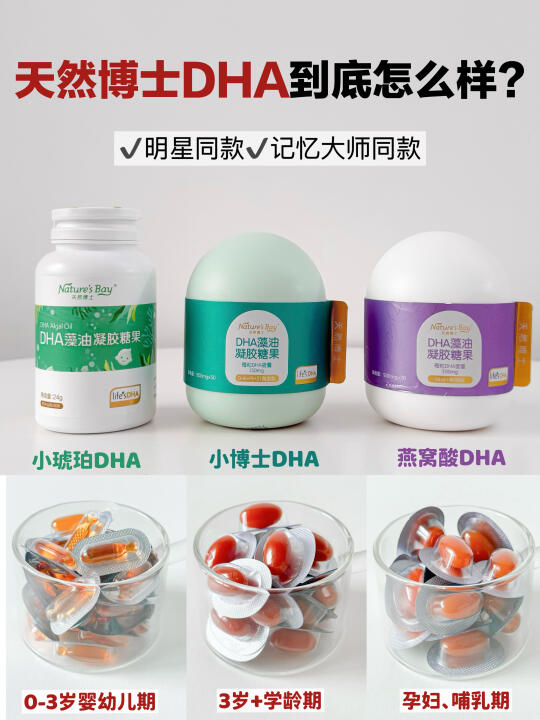 天然博士DHA到底怎么样？说说我家的情况