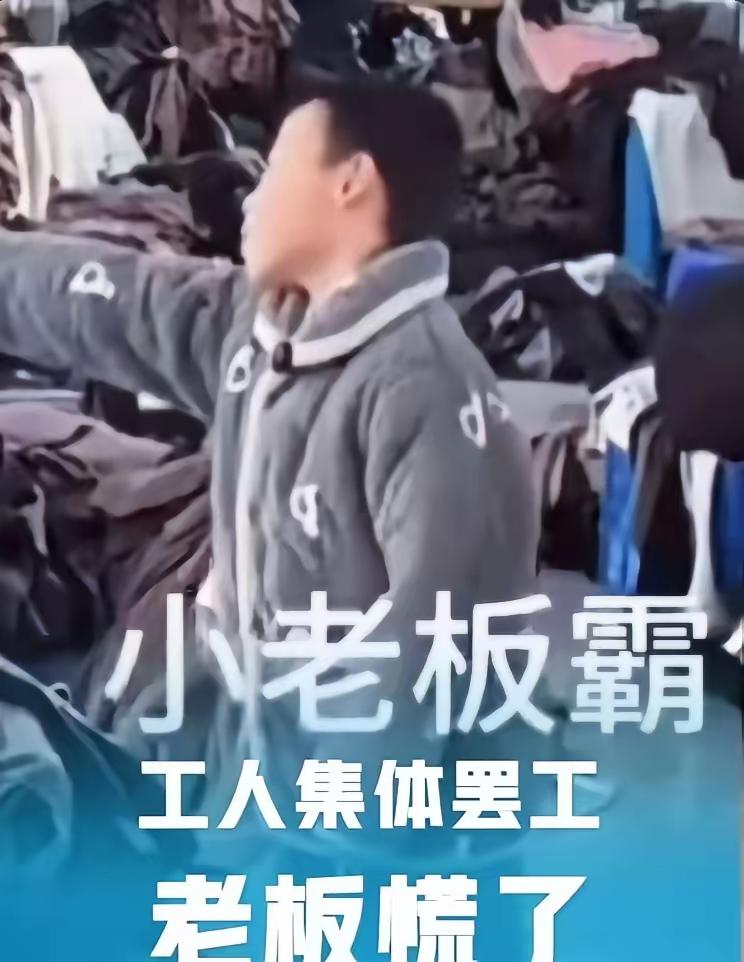 霸道的“小老板”
网上传出据称小孩父亲拍攝的视频，一个小男孩举着棍子，对着满车间