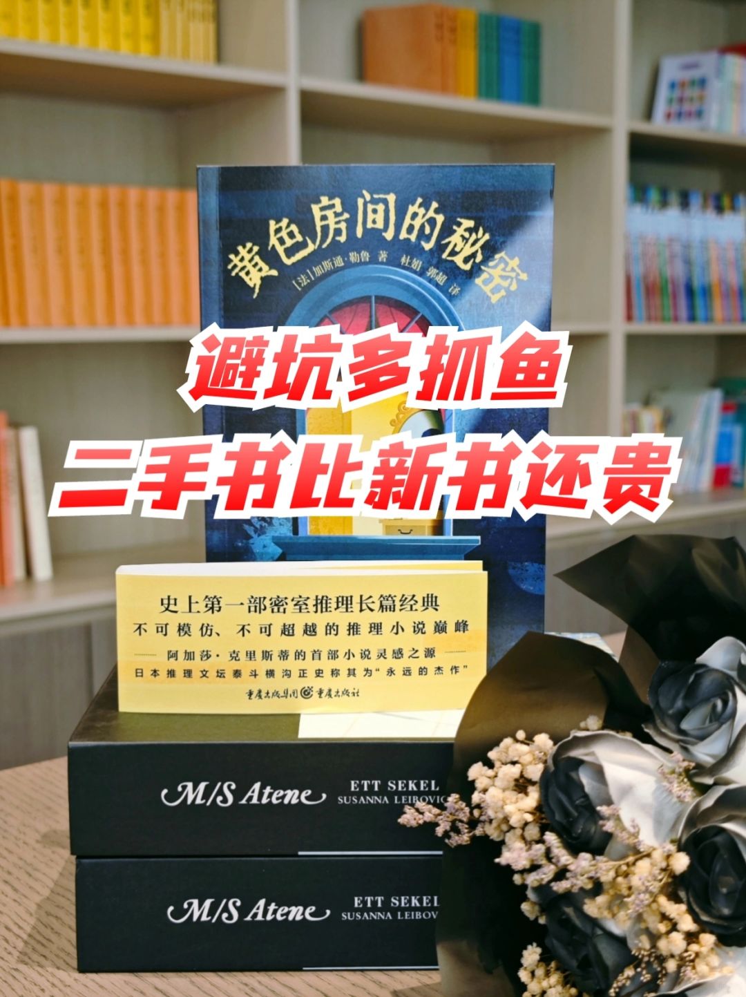 避坑！黄色房间的秘密，二手书比新书还贵～