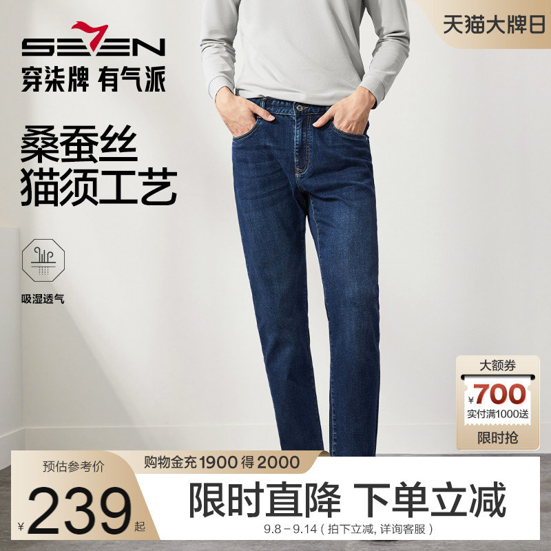 【￥238.94】【拍3件】柒牌秋季新款时尚牛仔裤 满3件88折，需要凑500-