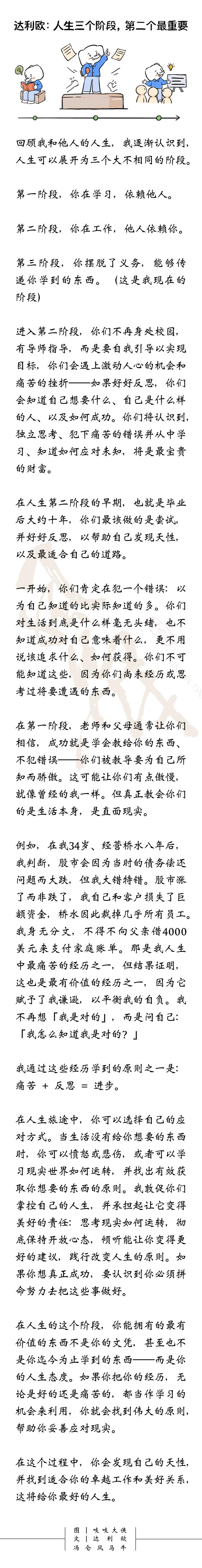 达利欧：那年我赔光一切，想通了这件事