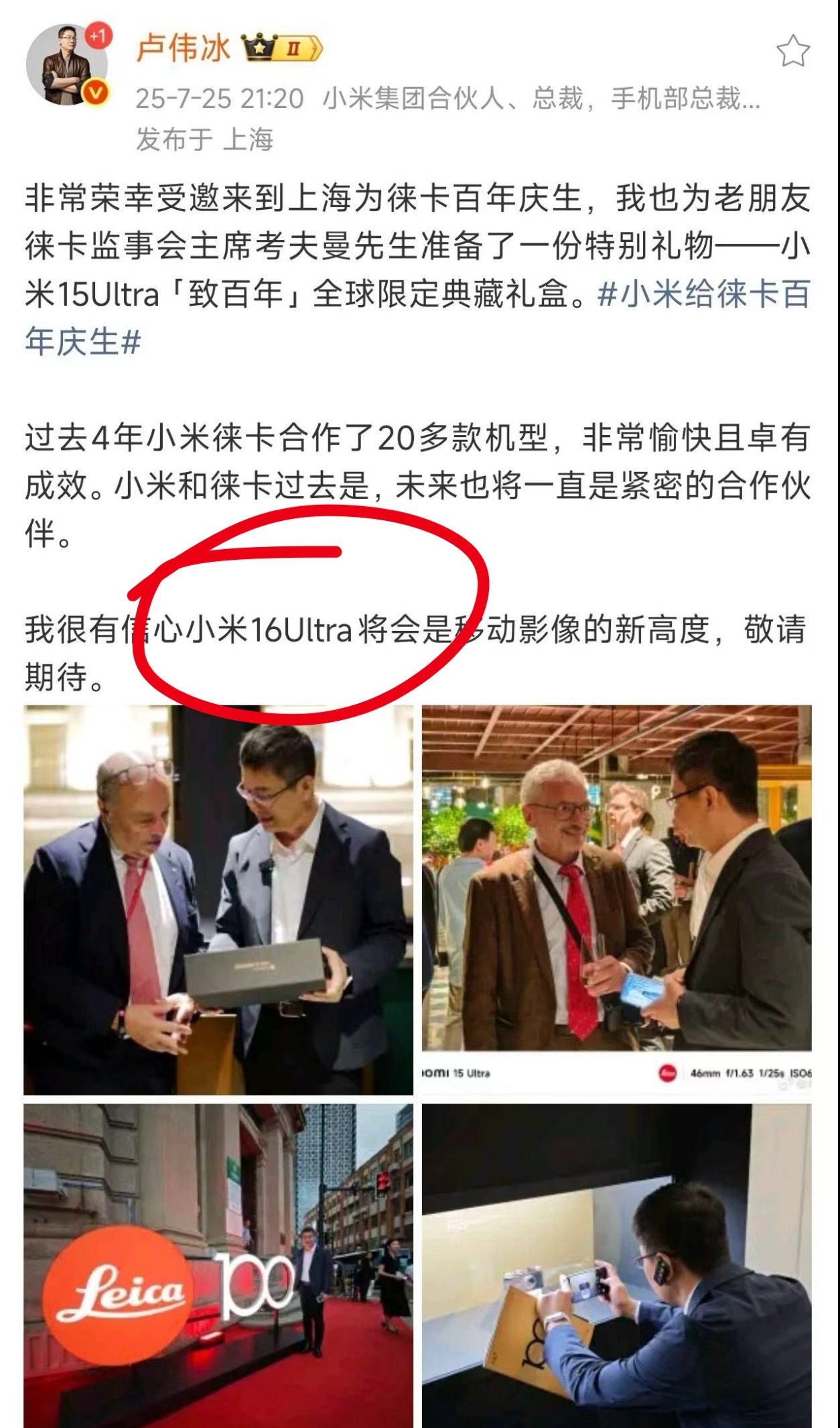 小米16改名小米17啥情况？之前给徕卡庆生的时候，卢伟冰还在宣传说是“小米16”