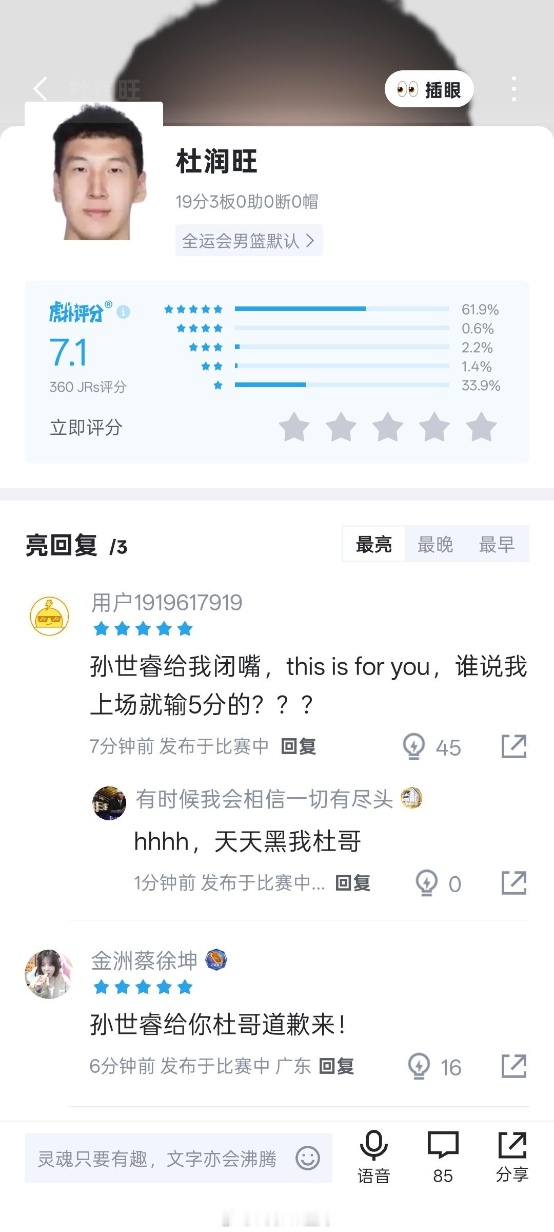 哈哈哈哈哈，杜润旺：孙世睿，跪下道歉~~~[doge][doge][doge] 