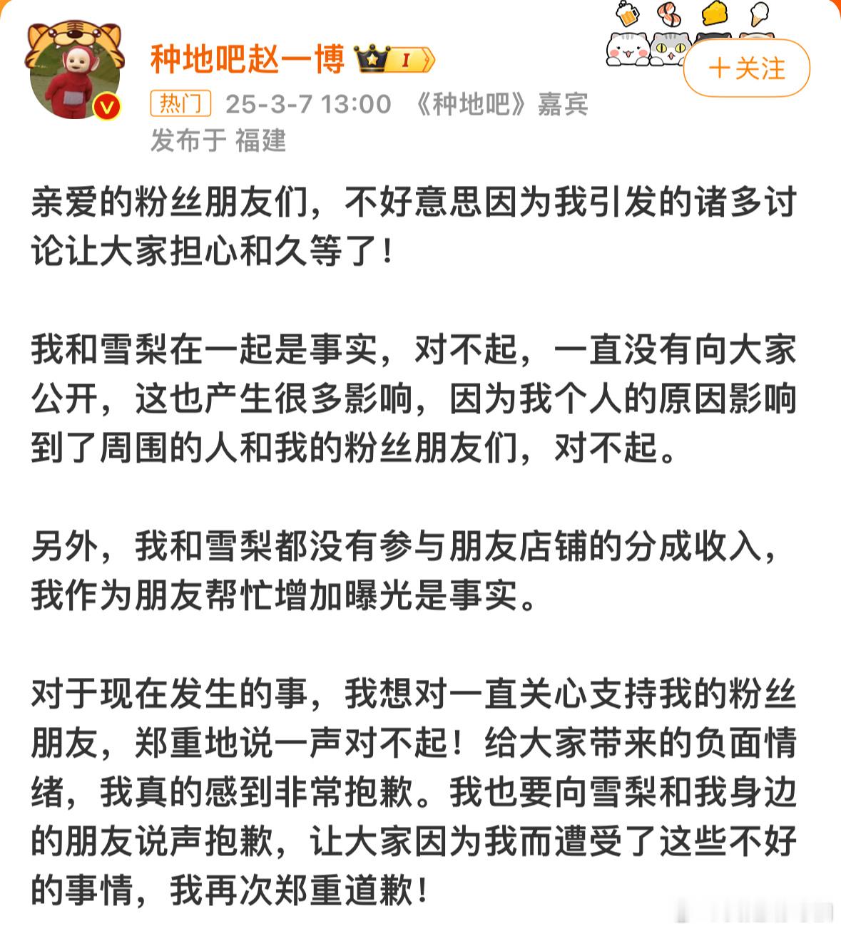 赵一博做出回应：坦然承认正在恋爱，坚决否认开店是为了圈钱，并郑重向粉丝与朋友们致