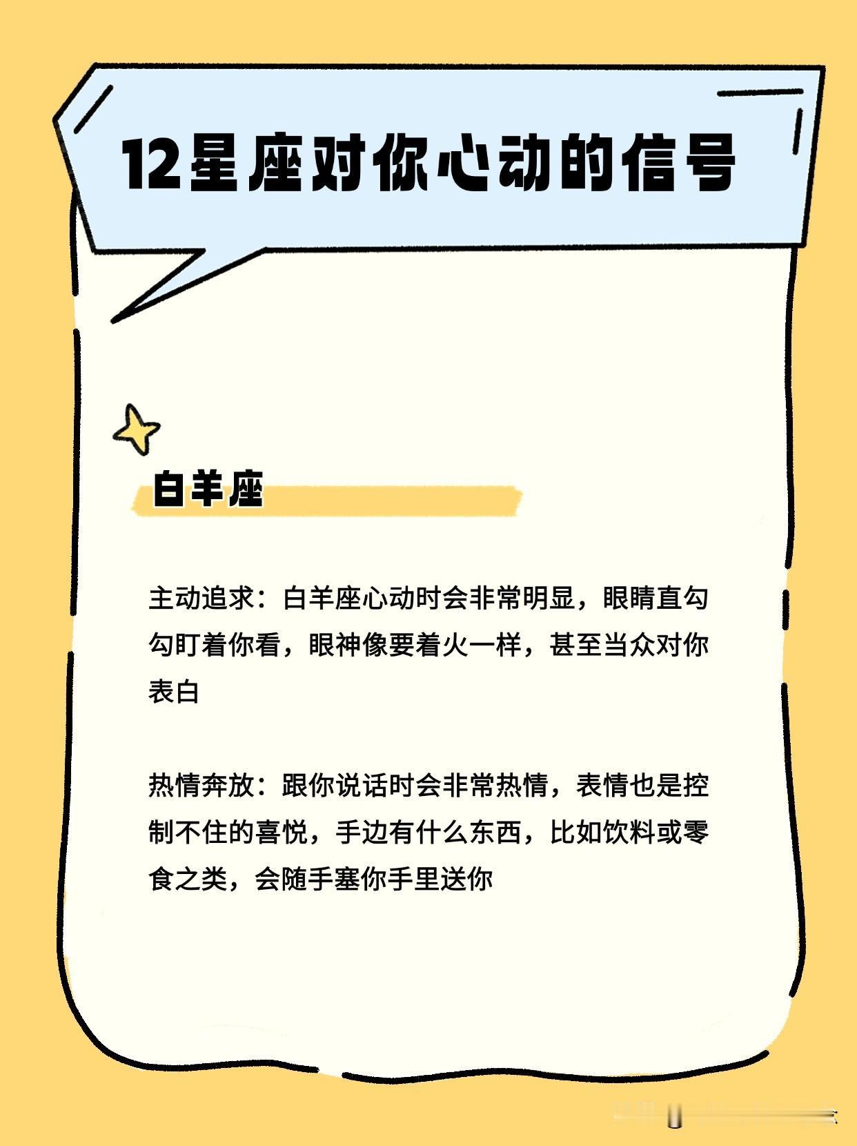 12星座对你心动的强烈信号！（上）