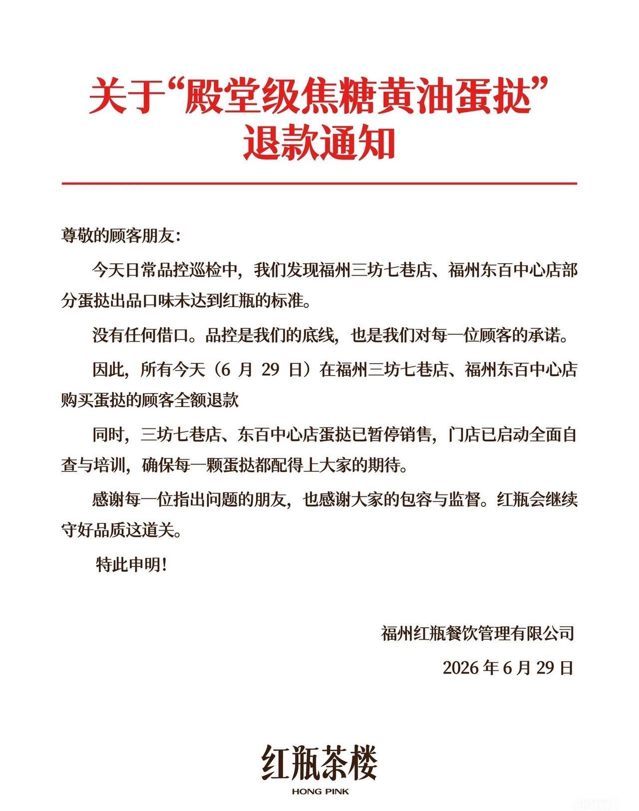出品翻车！红瓶茶楼两门店蛋挞未达标匆忙退款
红瓶茶楼日常巡检查出严重品控问题，三