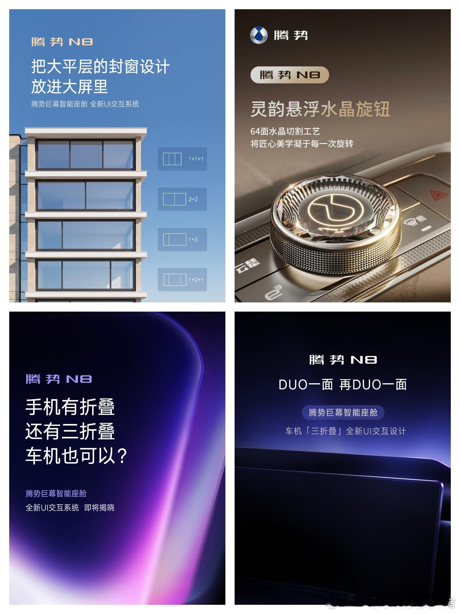 腾势N8的内饰细节有不同，这块大屏幕可玩性不错。根据腾势官方预热，腾势N8会采用