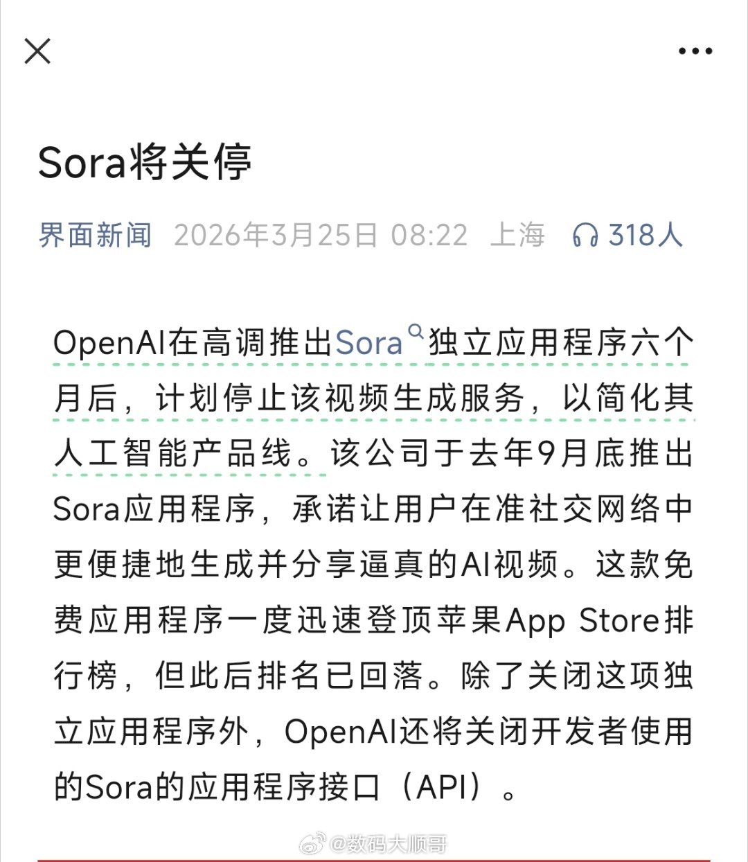Sora将停运曾登顶应用商店，如今全面停运，Sora从爆红到退场仅半年。 