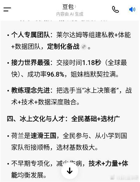 冬奥会体育AT过大年 今天清晨，荷兰短道速滑运动员延斯·范特沃特获得男子1500