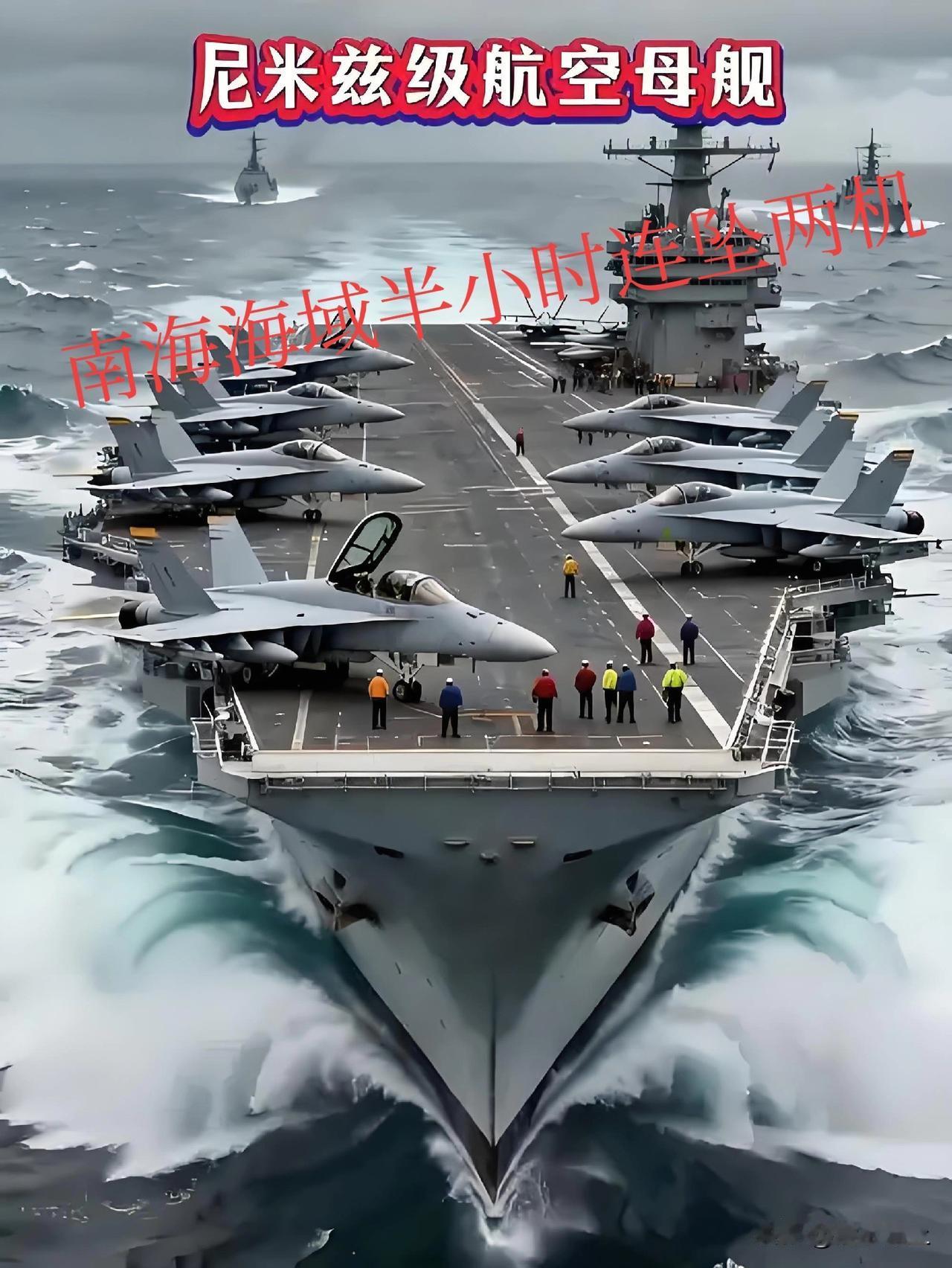 美国“尼米兹”号南海连坠两机，军方还在调查，特朗率先给出原因：“没人搞破坏”，“