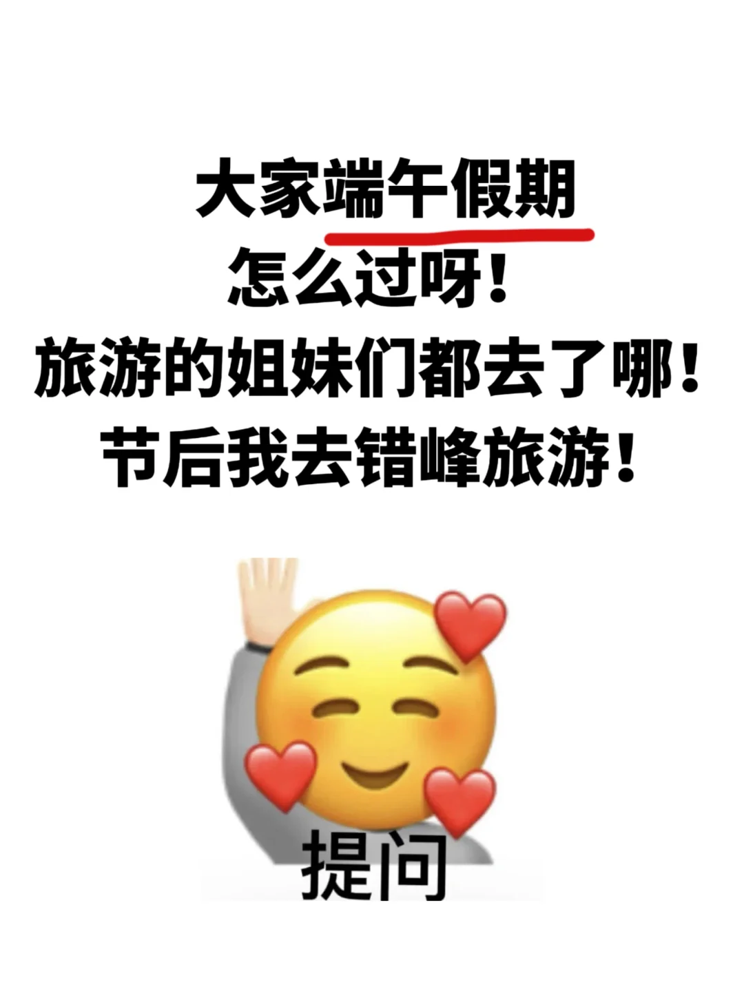 大家端午都怎么过呀！我计划在家里蹲！