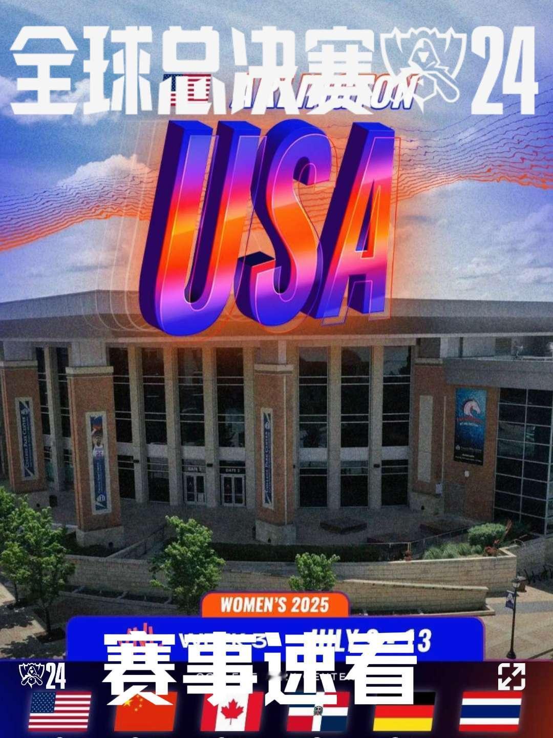 分站赛第三周完全赛程（北京时间）：

7月9日（三）
11:00 千叶站 保加利