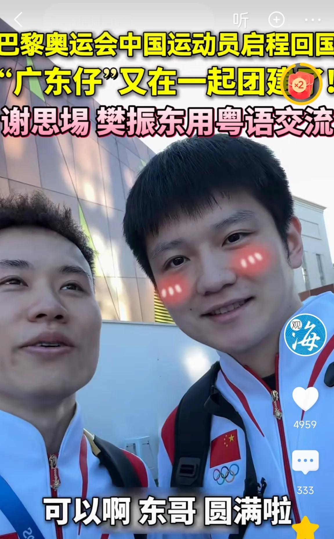 奥运会结束了，中国运动员也都回到了国内！

几个广东仔，全红婵，樊振东，谢思埸又