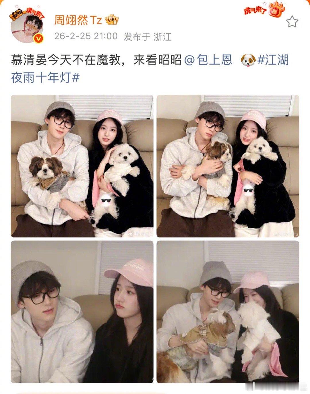 周翊然包上恩抱狗合照哈哈哈哈哈哈，没想到啊没想到，周翊然包上恩互抱小狗，也太甜了