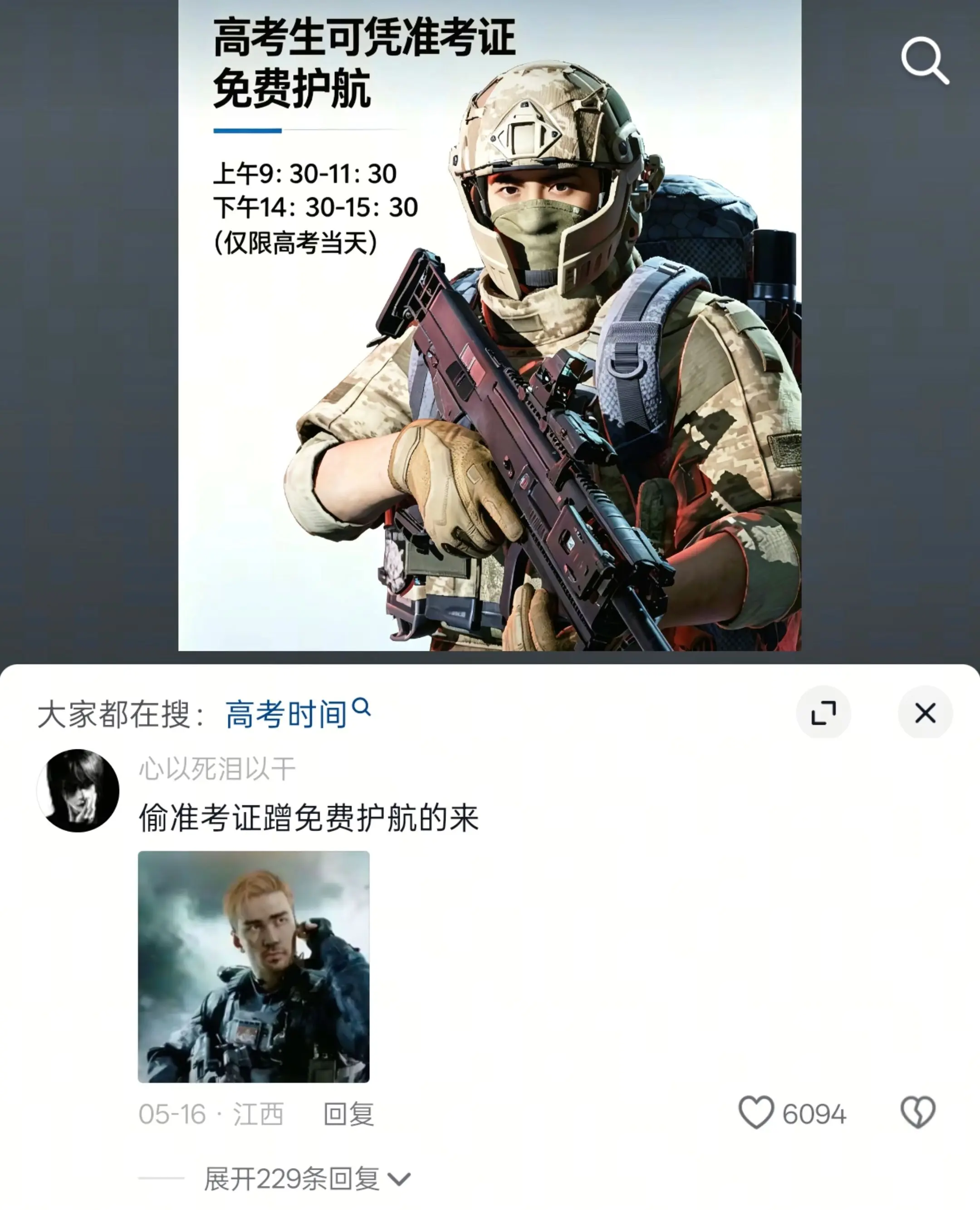 偷准考证蹭免费护航的来。