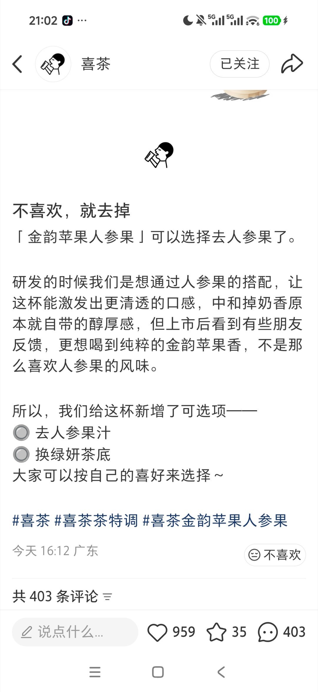 奶茶狂魔鼠尾草 晚上回家看到闺蜜发的帖子，说喜茶这个金韵苹果人参果新品可以去人参