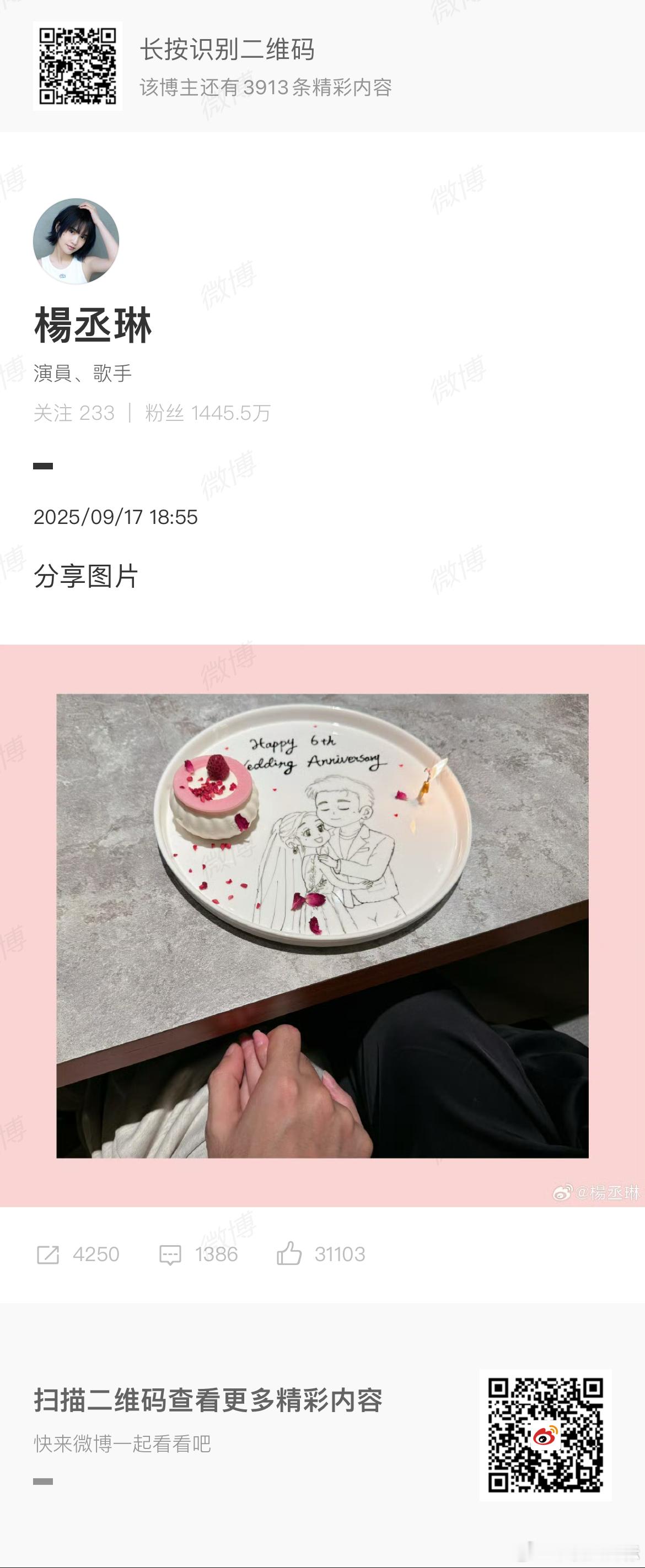 杨丞琳李荣浩结婚6周年[爱慕][爱慕][爱慕] ​​​
