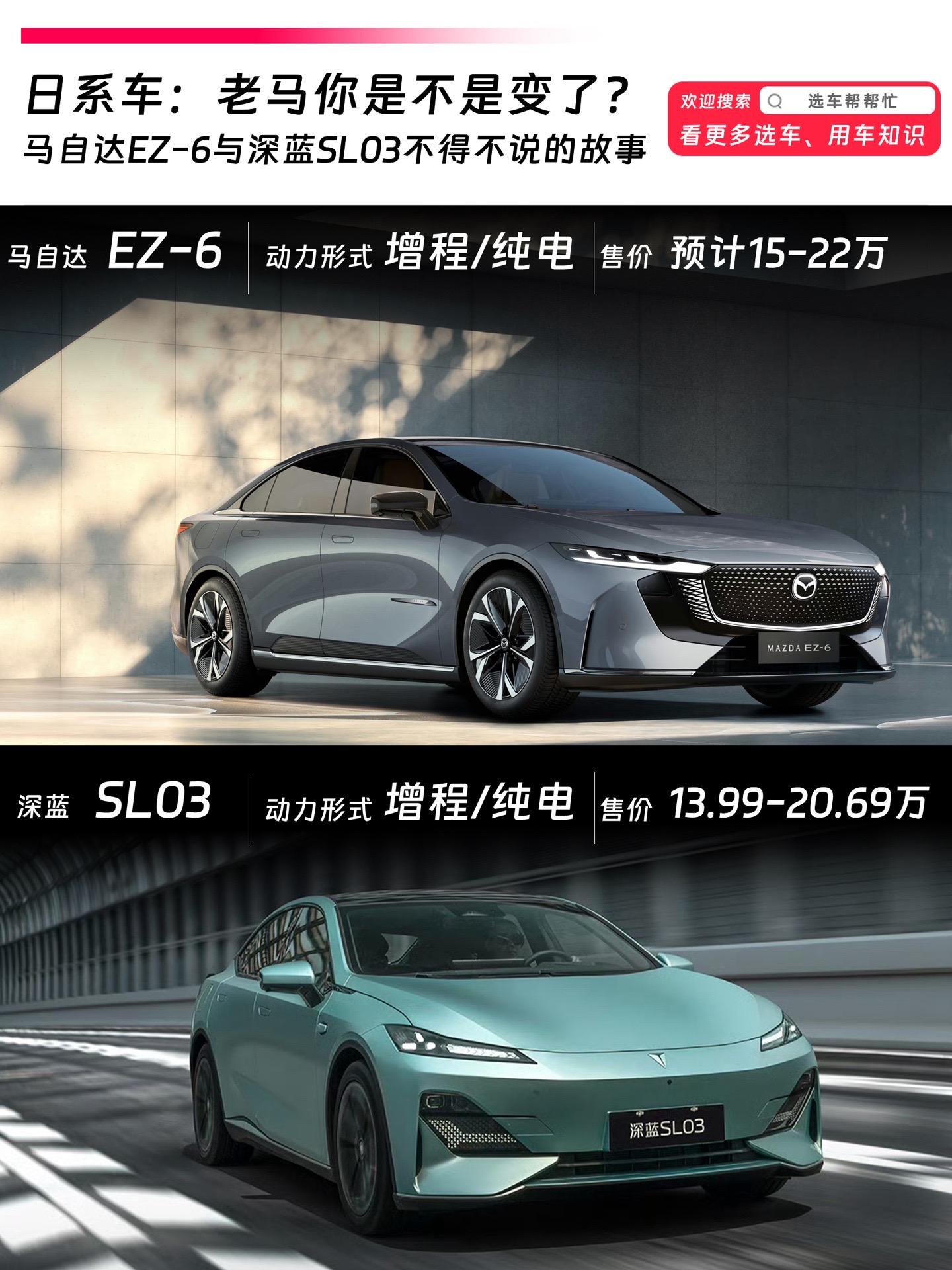 先当学生再当老师，新马自达6你觉得怎么样。🌟在北京车展上马自达也亮相了新款的EZ-6，它的目标定位应该就是针对曾经的马6车型。这款车的定位是中型轿车，应该会采用增程/纯电的动力形式。 
🌈EZ-6应该会使用来自长安的EPA平台，马自达使用该平台造的车不知道是否会进行更好的调教。