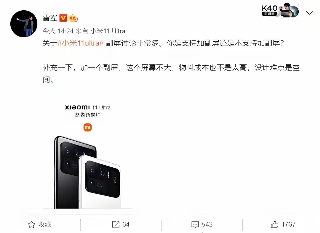 从雷总发的消息来看，小米16系列搭载副屏几乎是板上钉钉了，大家期待小米16系列的