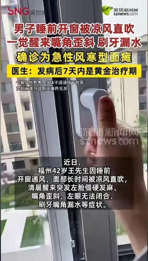 “很多人都会犯！”5月24日报道，福建福州，一42岁男子睡前开窗通风，没有关窗户