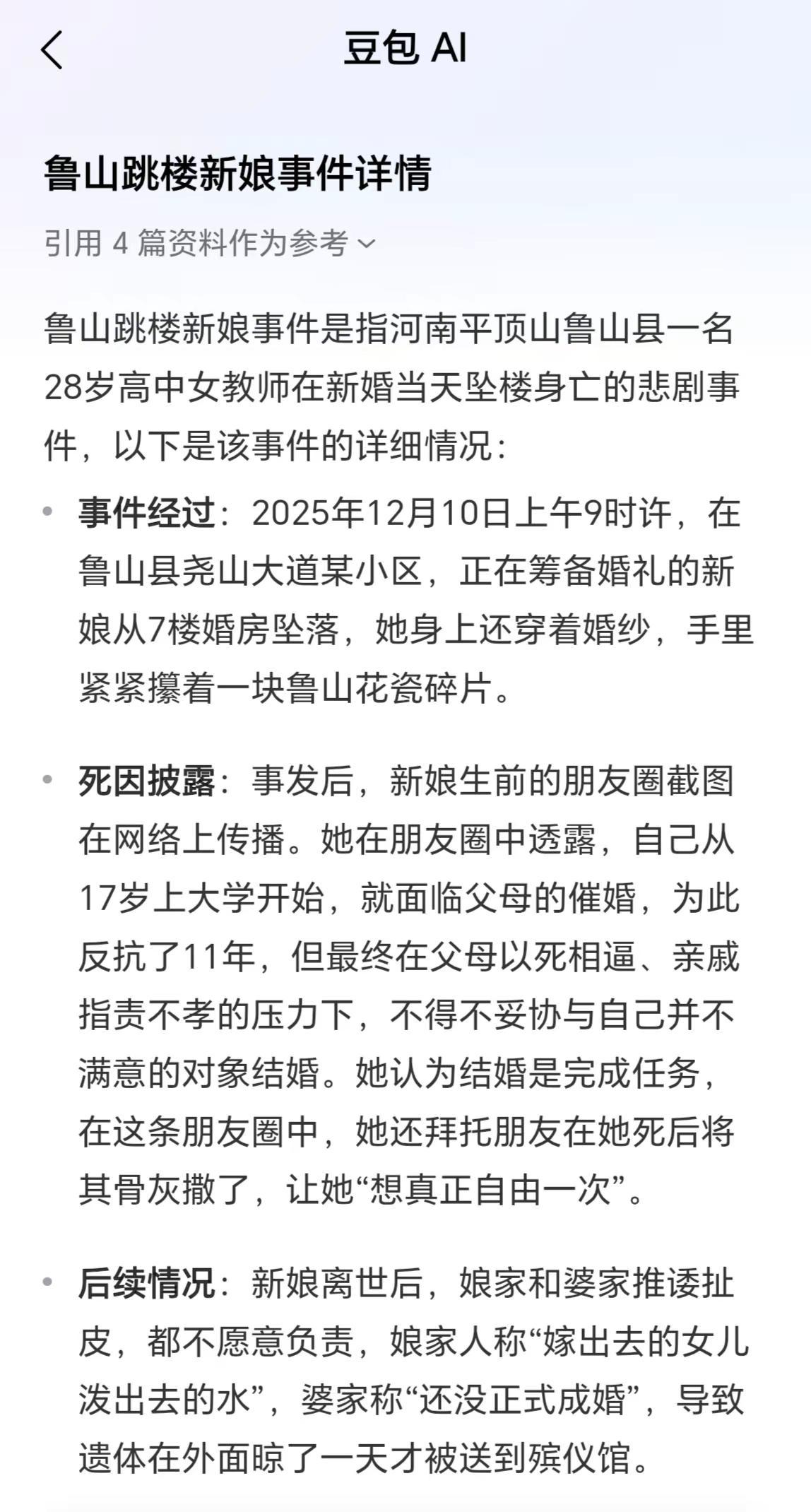 鲁山28岁女教师，因催婚，结婚当天跳楼！鲁山28岁女教师，因被父母催婚，结婚当天