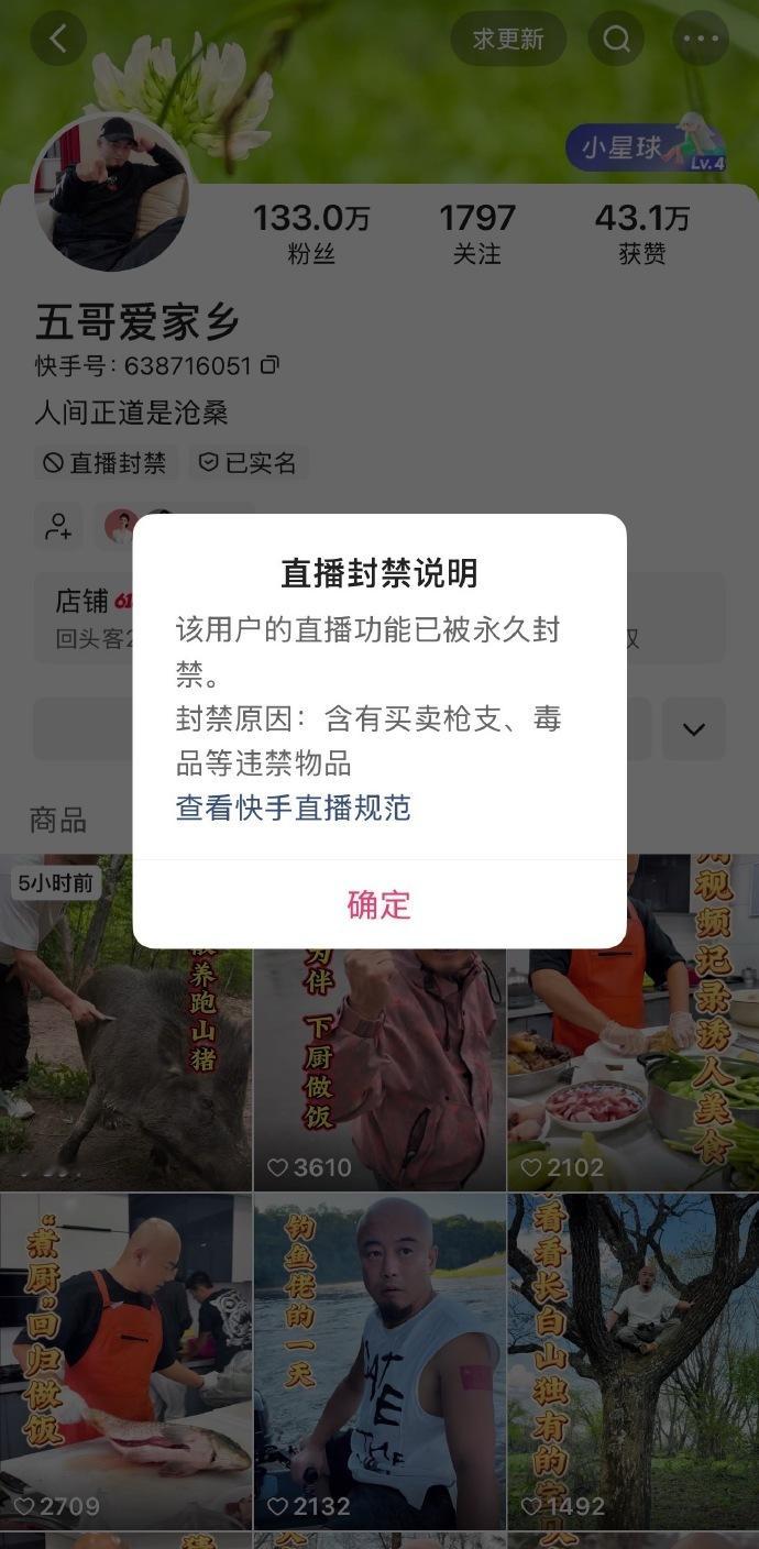 丁老五小号被永久封禁，这封禁理由太吓人了吧？没看出来，丁老五做的都是大买卖啊！