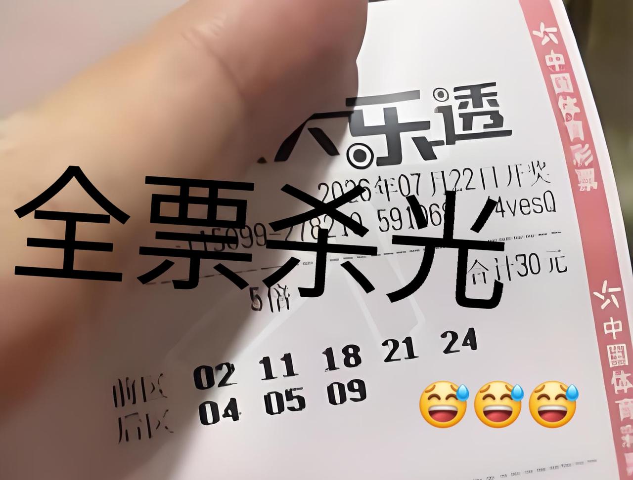 有些人，天生就是杀号高手！这位彩友从一开始晒千元大复式，如今变成了小复式，但结局