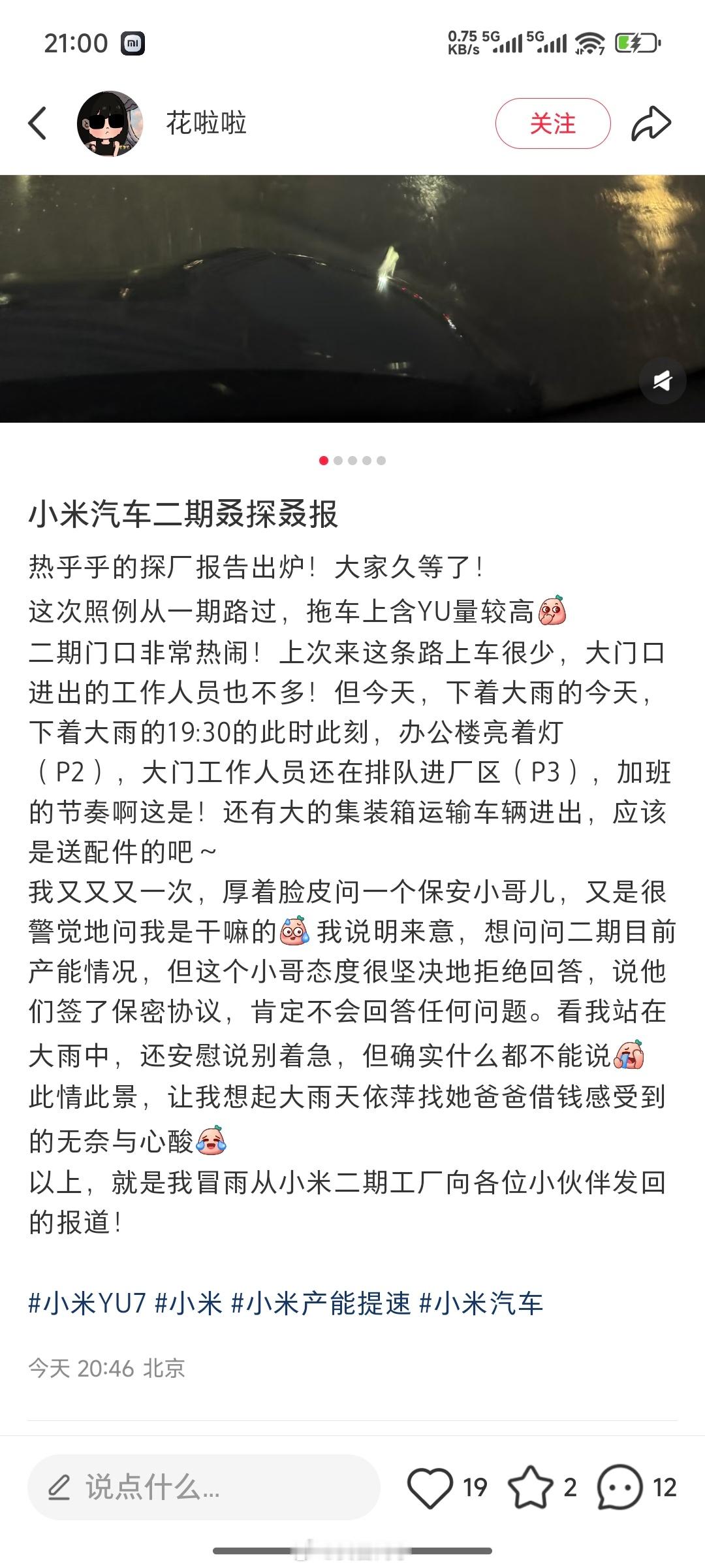 【前方探子来报！！！】二期工厂办公楼灯亮着大门工作人员还在排队进厂区，加班的节奏