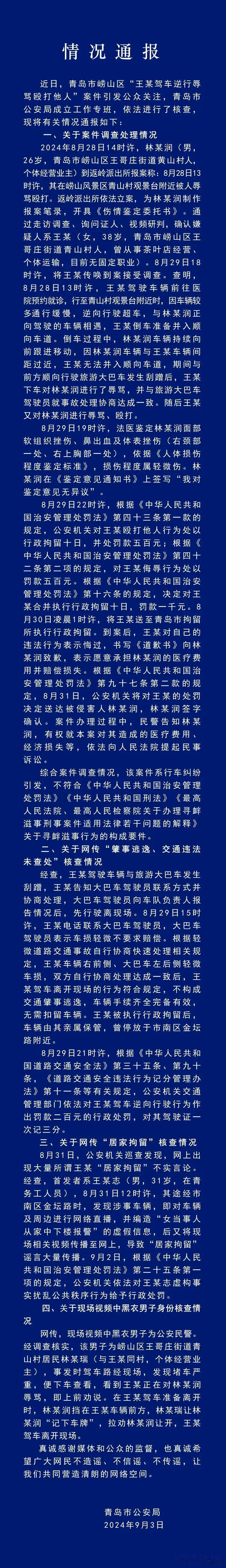 青岛警方官方通报来了，“路虎女逆行打人”：不构成寻衅滋事。
今日，围绕路虎女打人