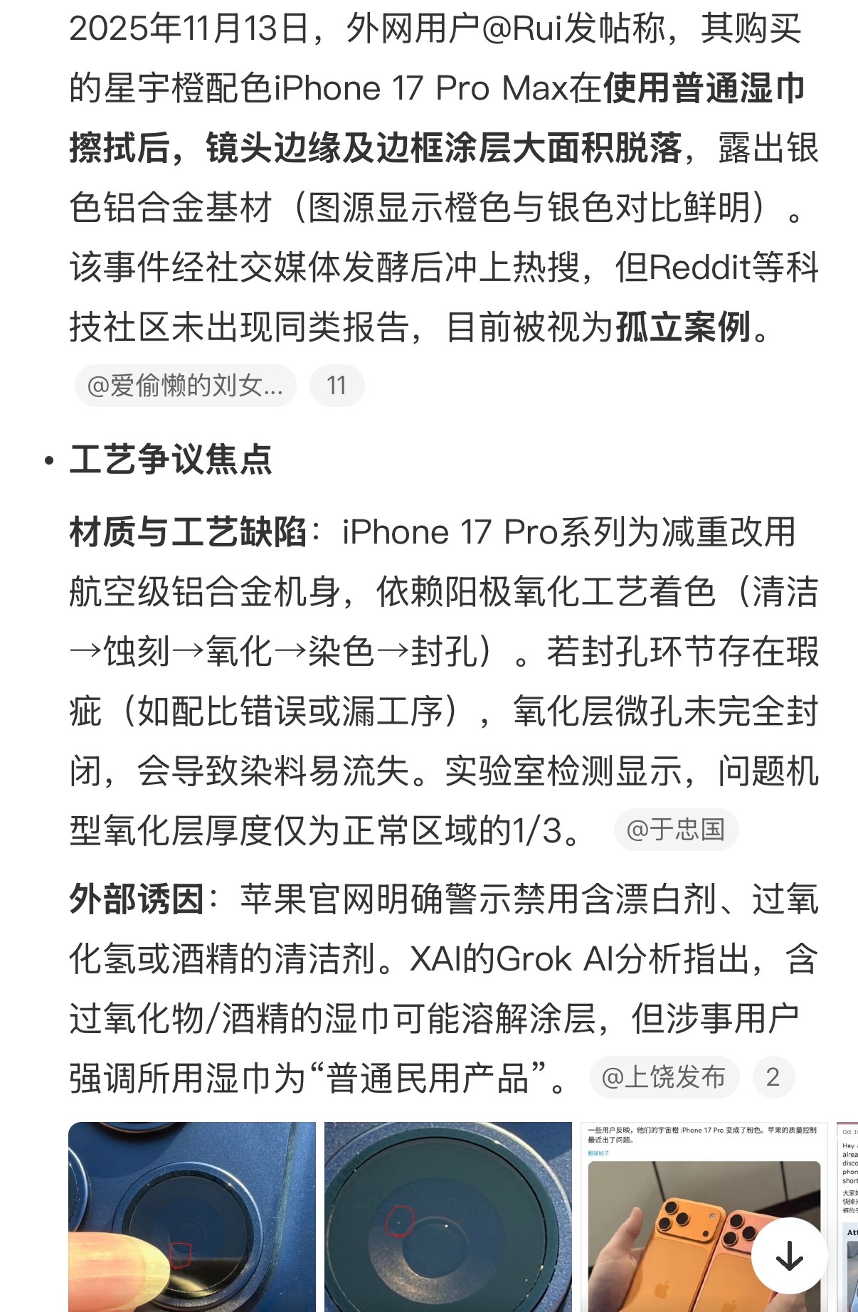 这都不是变色那么简单了，直接掉色褪色了，应该是发生化学变化了，产生反应，铝合金表