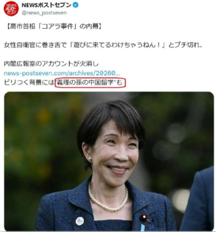 日本右翼破防了！日媒爆出消息：高市早苗的孙子山本涟，已于2026年4月奔赴中国留