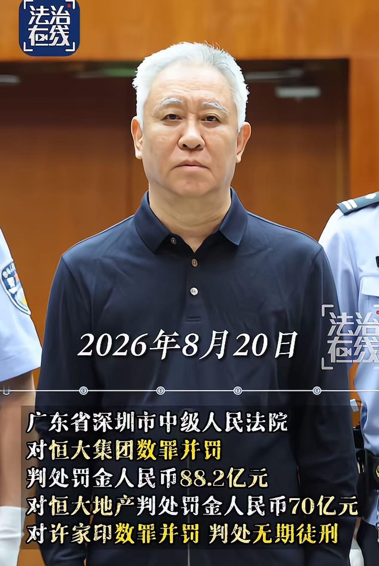 许家印再露面判若两人：满头白发身形发福
 
眼见他起高楼，眼见他宴宾客，眼见他楼