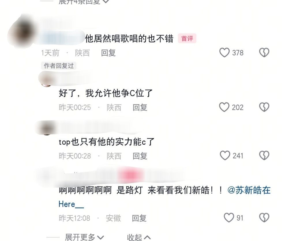 推荐大家最近可以多刷下沉捞新，我这两天老是在评论区看到“哦苏新皓跳舞这么牛啊”“