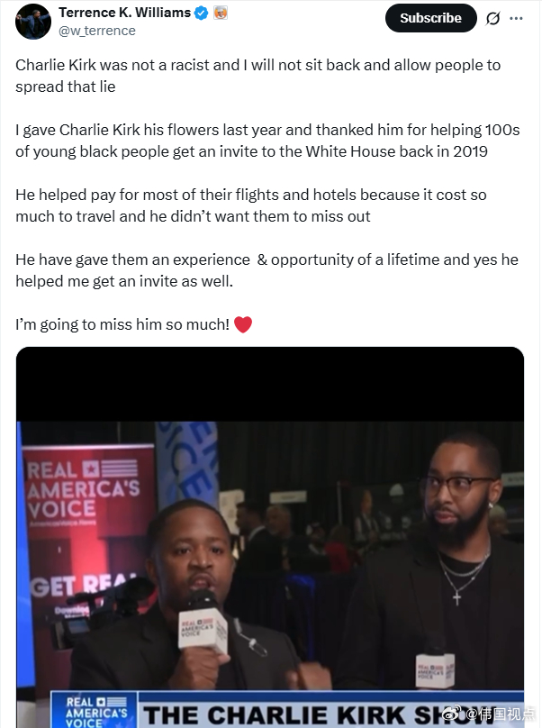 特伦斯·K·威廉姆斯：查理·柯克不是种族主义者，我绝不会袖手旁观，让人们散布这样