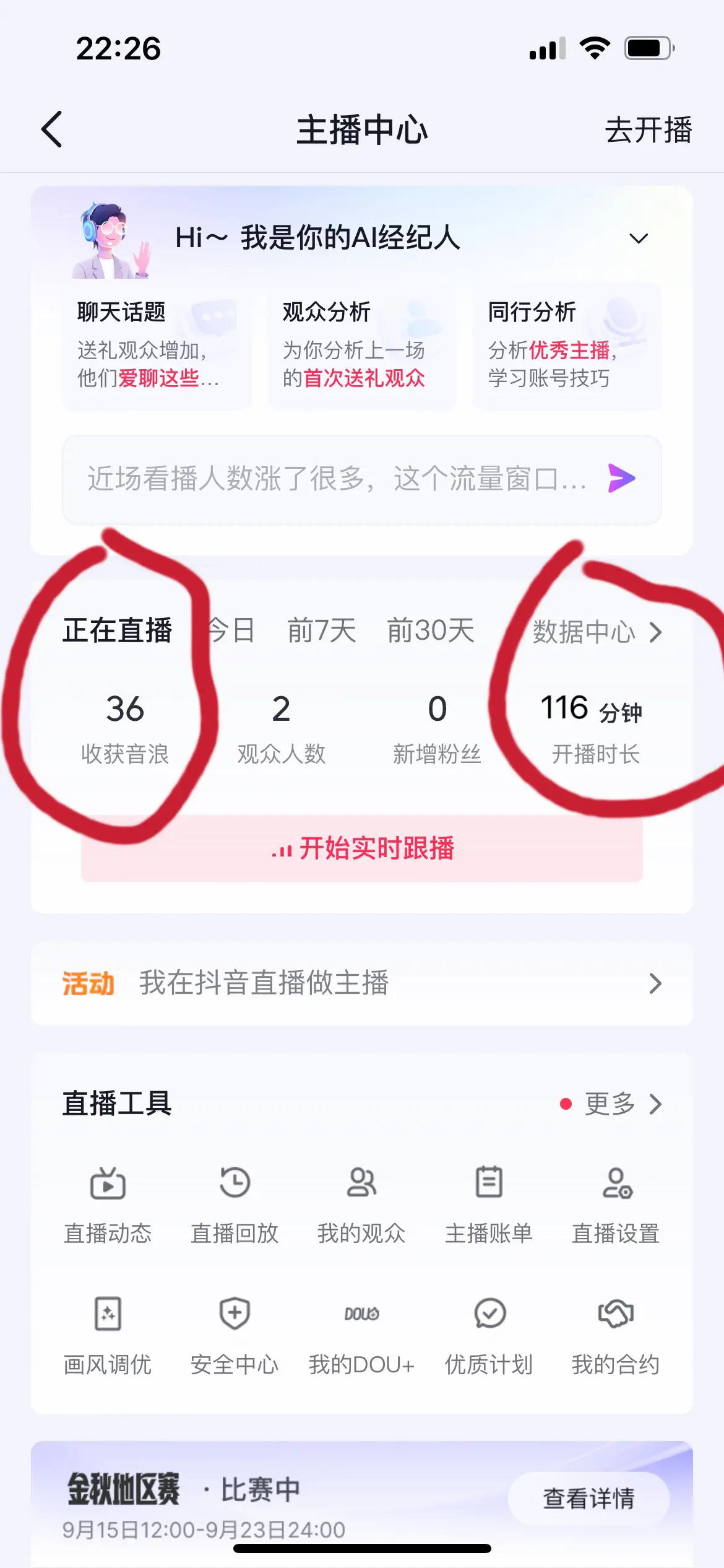 两个小时，挣八毛钱，吃百家饭的主播，是不是都这样有一天，没一天的🥲🥲