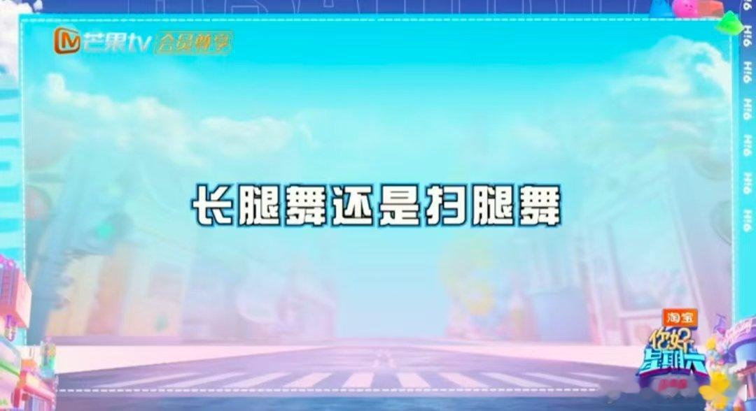 迪丽热巴跳了扫腿舞你好星期六 看迪丽热巴在你好星期六跳扫腿舞，适配度直接100%