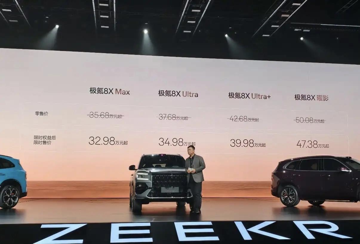 极氪8X价格出来了，相比预售降了5w，32.98-47.38的价格，对原先预算高