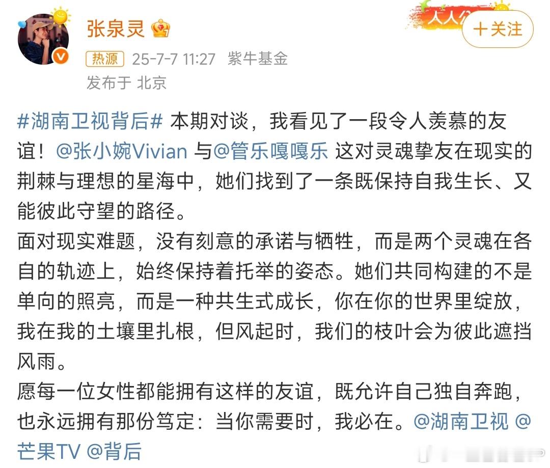 小婉管乐[超话]张泉灵说小婉和管乐是灵魂挚友我们小婉管乐就是灵魂挚友啊，默契满满