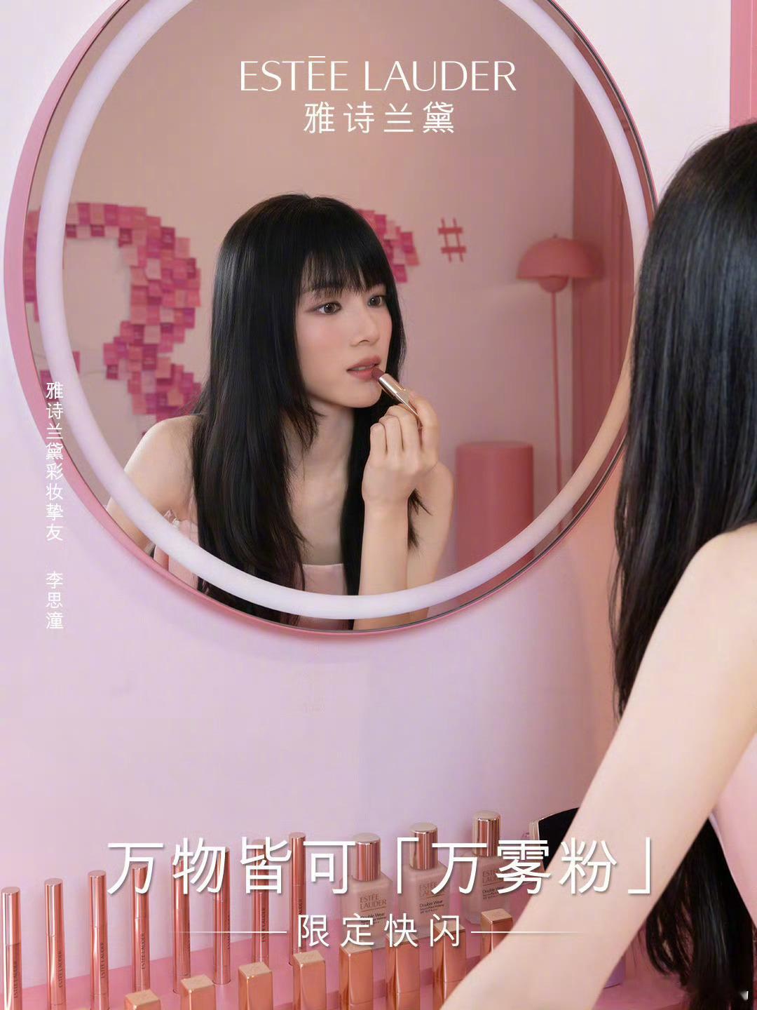 也是好起来了，李思潼接到了雅诗兰黛商务诶 