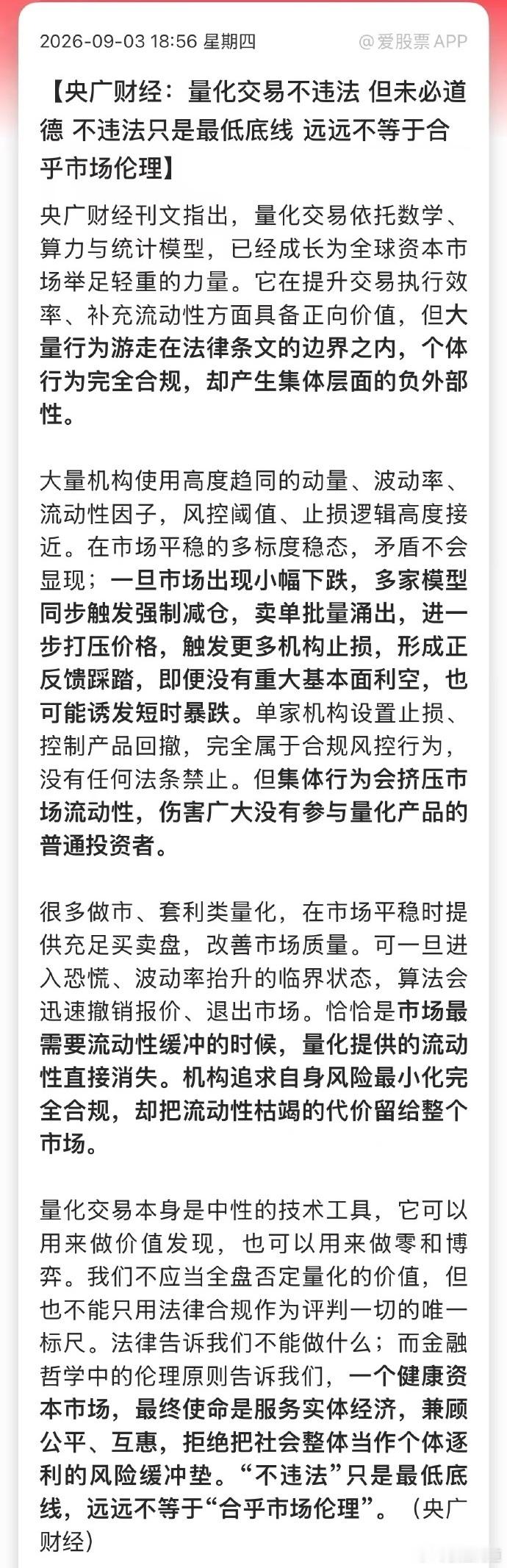 量化把股市抽的没活力了 ​​​
