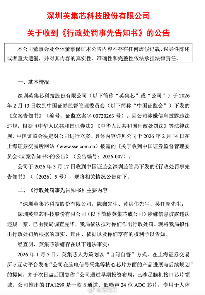 #A股最贵自问自答#【#英集芯自问自答被罚800万#】上市公司在互动平台回应投资