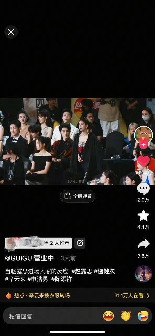 赵露思星光大赏进场视频破百万赞👍🏻 