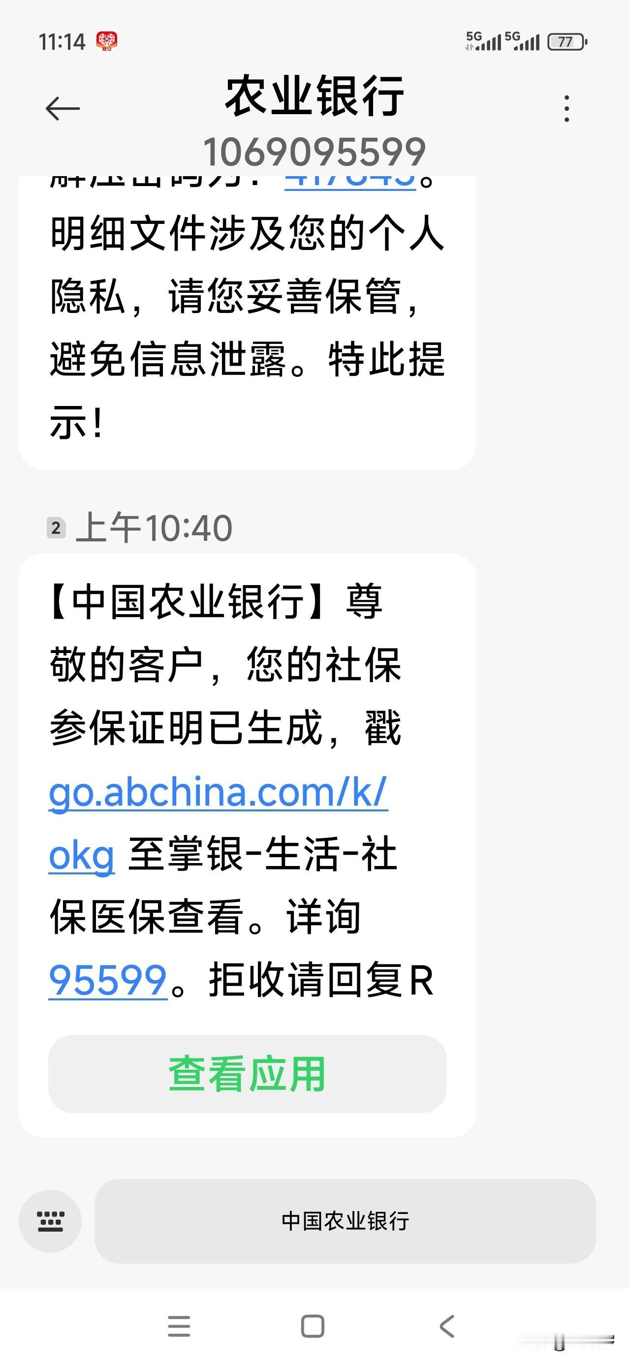 退休已有10年，我突然莫名收到银行短信，告知我的社保参保证明已生成，还附带一个网