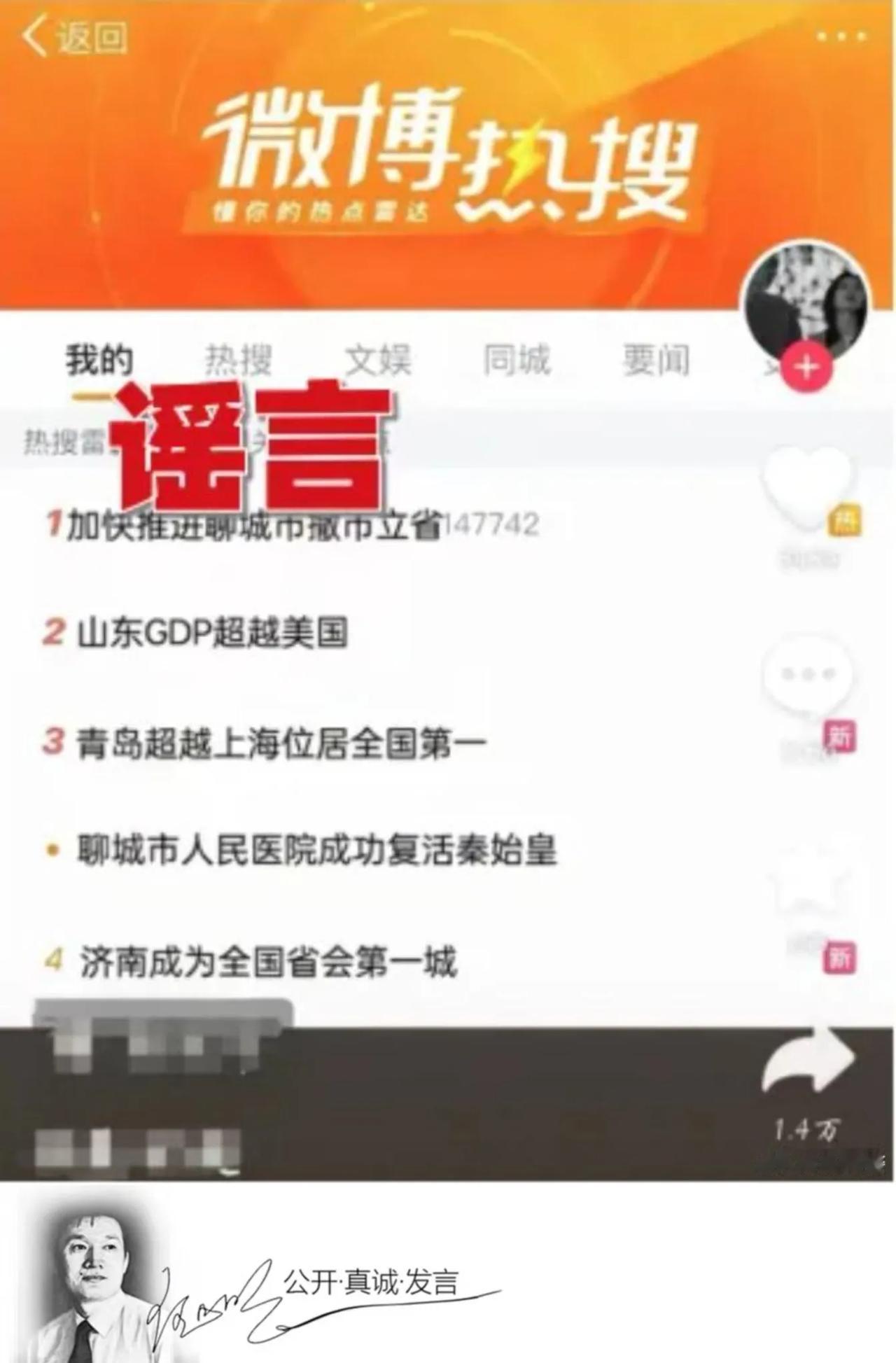 据报道，近日山东聊城一网民在某网络平台发布虚假视频信息，该信息为“P图”伪造微博