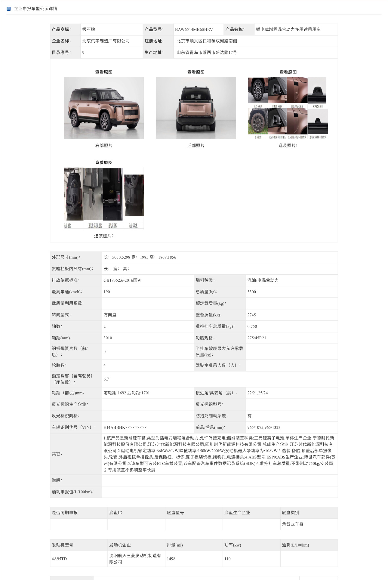 极石01要出新版本了，极石ADAMAS 金刚石，这是冲着中东土豪去的？极石01汽