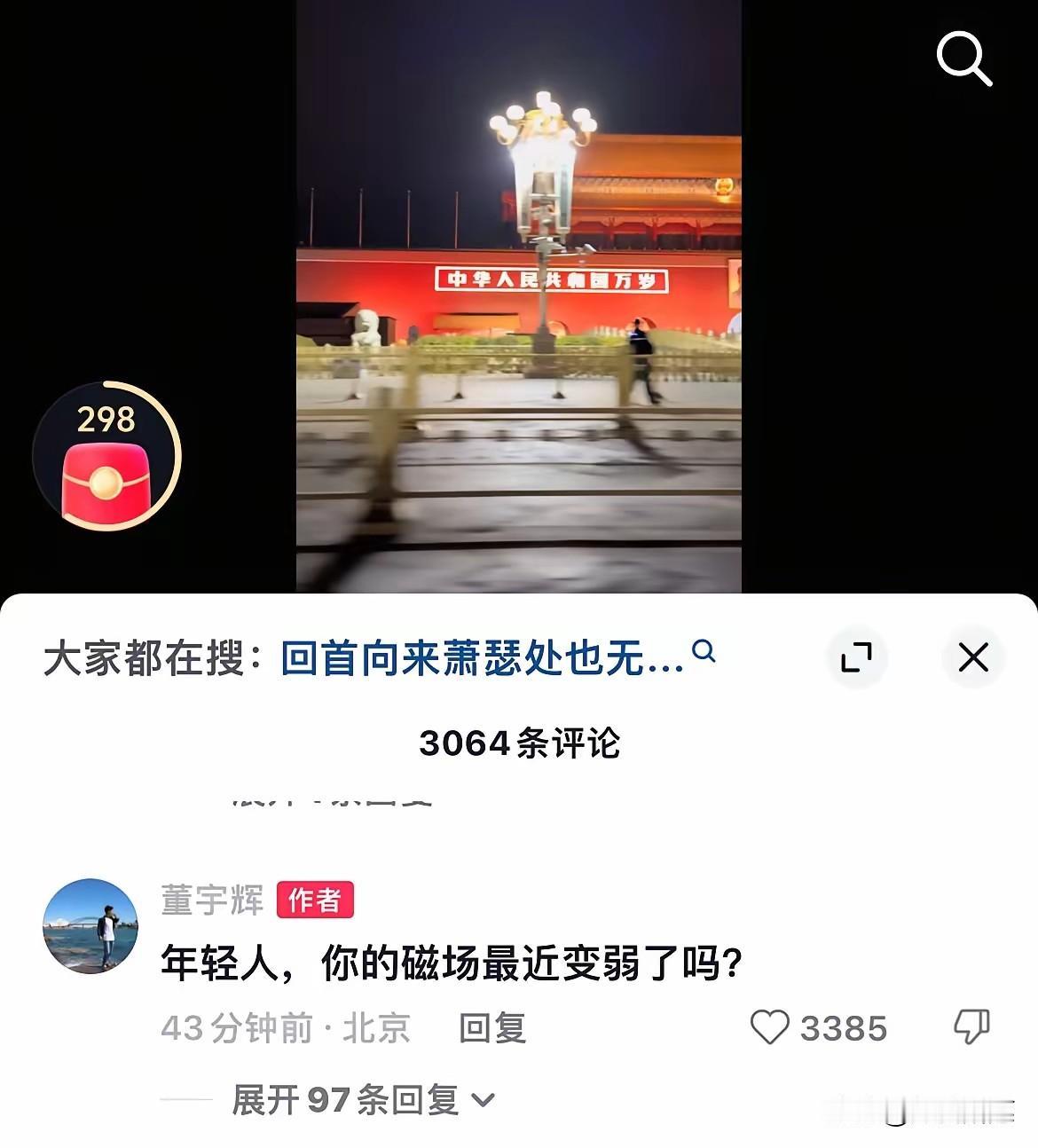董宇辉拍天安门夜景，
我盯着看了十遍。
不是因为他多会拍，是因为他把‘家’和‘自