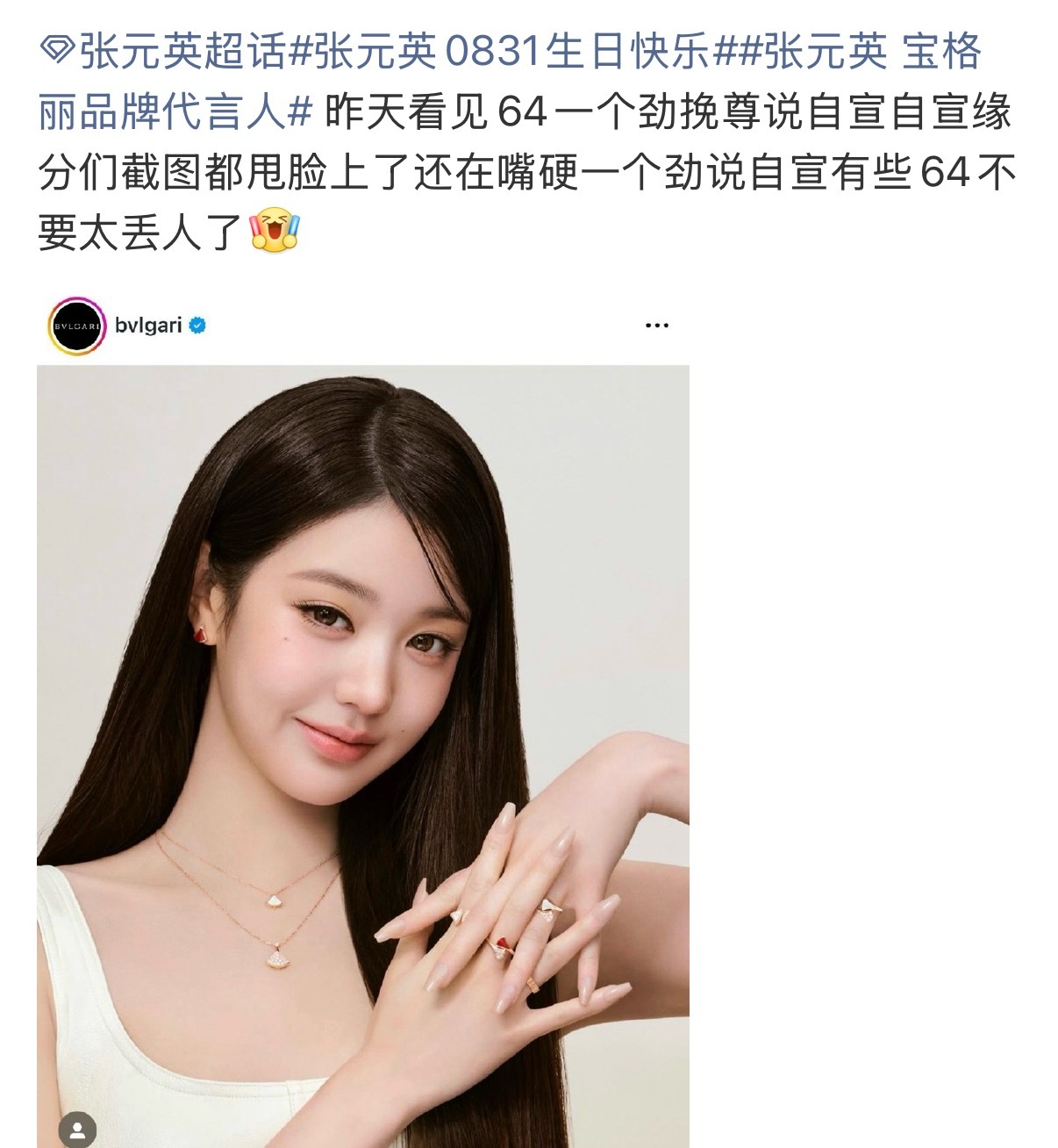 怎么看张元英 fans 自宣宝格丽全球品牌代言人，官方也只认领了大使[嘘]大使和