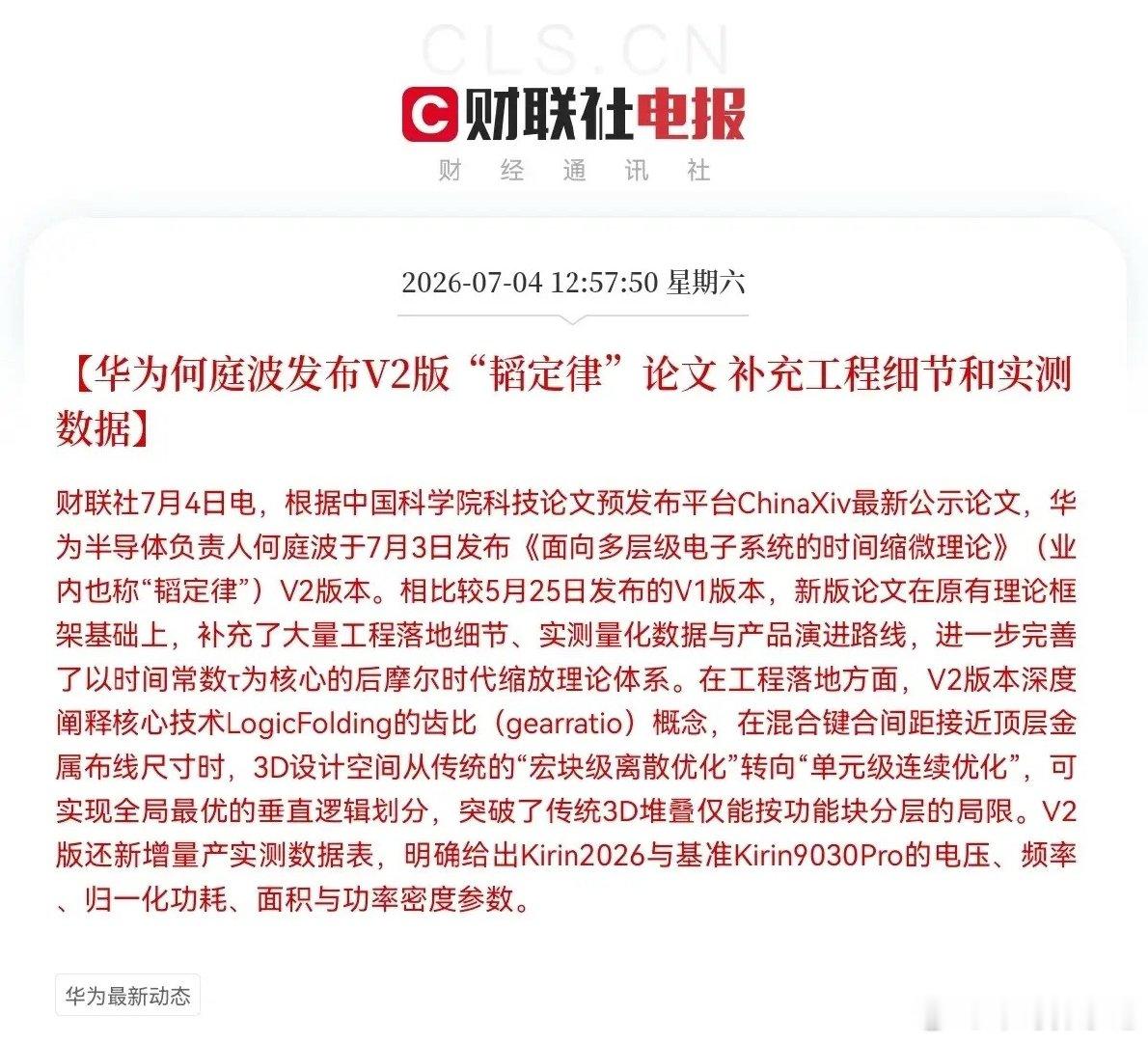 突发大利好！华为这条消息太猛了，满仓半导体的可以开香槟了，下周一半导体板块要跳空