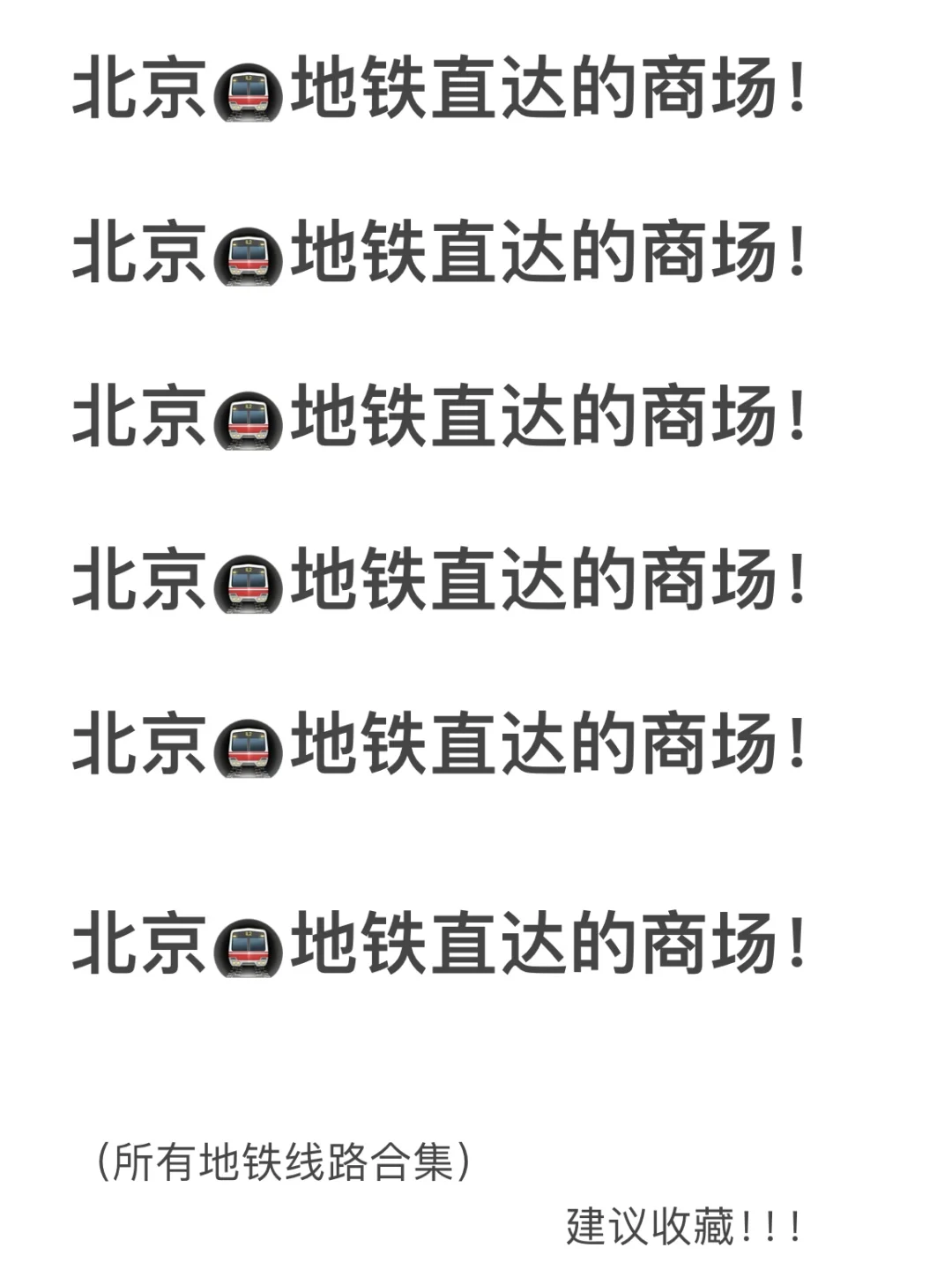 卧槽！！北京人的嘴是真的严啊。。。（避暑不晒）