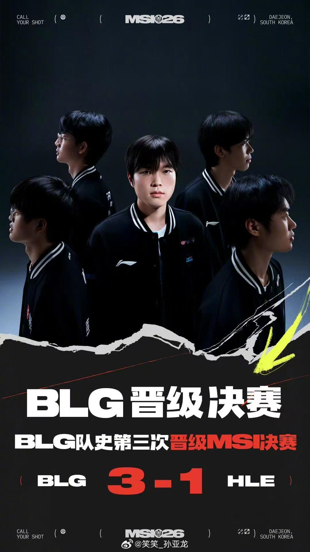 主队！决赛我们来了！刷一波加油！ BLG晋级MSI决赛
